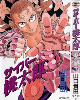 サイバー桃太郎 [Cyber Momotarou]
