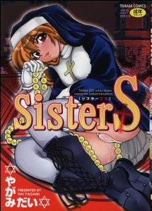 シスターエス [Sister S]