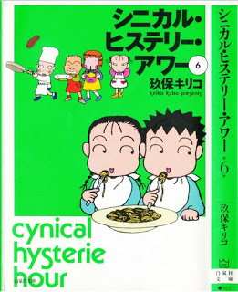シニカル・ヒステリー・アワー-第01-06巻-Cynical-Hysterie-Hour-vol-01-06.jpg
