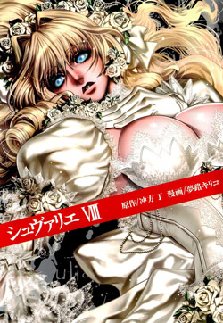シュヴァリエ-第01-08巻-Chevalier-vol-01-08.jpg