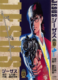 ジーザス-第01-13巻-Jesus-vol-01-13.jpg