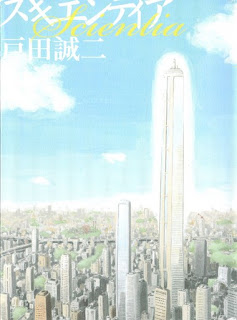 スキエンティア [Scientia]