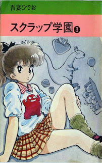スクラップ学園 第01-03巻 [Scrap Gakuen vol 01-03]