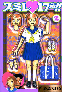 スミレ 17歳！！ 第01-02巻 [Sumire 17sai!! vol 01-02]