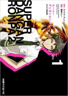 スーパーダンガンロンパ2-さよなら絶望学園-第01巻-Super-Danganronpa-2-–-Sayonara-Zetsubou-Gakuen-vol-01.jpg
