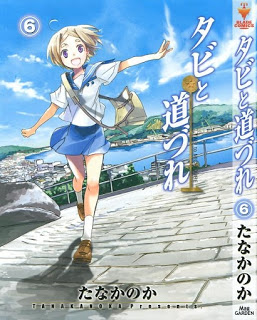 タビと道づれ-第01-06巻-Tabi-to-Michizure-vol-01-06.jpg
