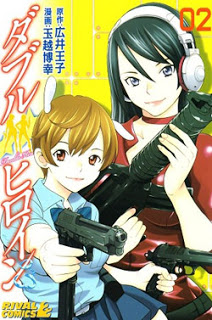 ダブルヒロイン-第01-02巻-Double-Heroine-vol-01-02.jpg