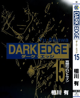 ダーク・エッジ 第01-15巻 [Dark Edge vol 01-15]