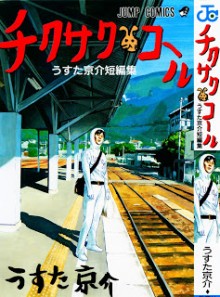 チクサクコール-Chikusaku-Call.jpg