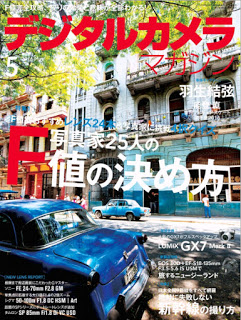 デジタルカメラマガジン-2016-05月号-Digital-Camera-Magazine-2016-05.jpg