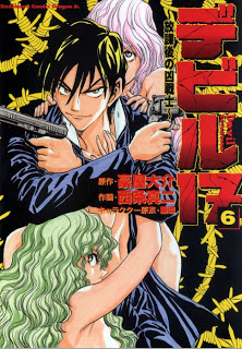 デビル17 第01-06巻 [Devil 17 vol 01-06]