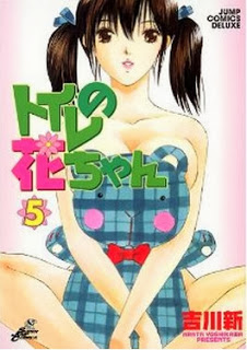 トイレの花ちゃん 第01-05巻 [Toilet no Hana-chan vol 01-05]