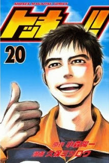 トッキュー！！-第01-20巻-Tokkyuu-vol-01-20.jpg