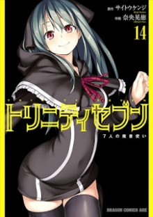 トリニティセブン 7人の魔法使い 第01-14巻 [Trinity Seven 7-Nin no Mahoutsukai vol 01-14]