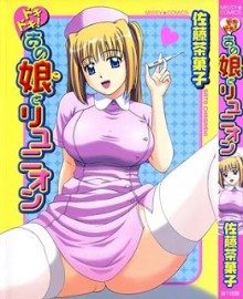 ドキドキ！あの娘とリュニオン-Doki-Doki-Ano-Musume-to-Reunion.jpg