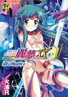 ドリームハンター麗夢XX 蒼の機関騎士 [Dream Hunter Rem XX -Ao no Kikan kishi-]