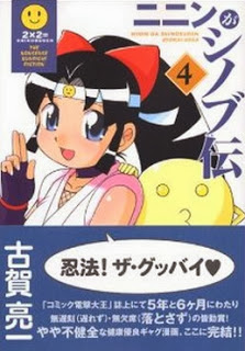 ニニンがシノブ伝-第01-04巻-Ninin-ga-Shinobuden-vol-01-04.jpg