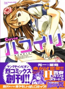 ハコイリ [Hakoiri]