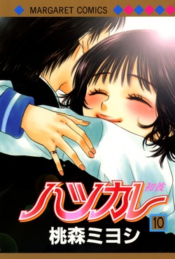 ハツカレ-第01-10巻-Hatsukare-vol-01-10.jpg
