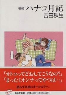 ハナコ月記-Hanako-Getsuki.jpg