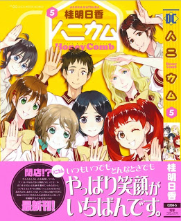 ハニカム-第01-05巻-Honey-Comb-vol-01-05.jpg