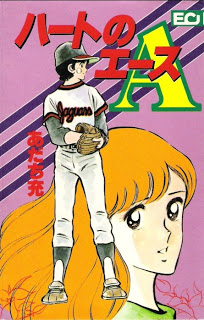 ハートのA  [ Heart no Ace]