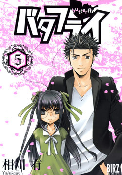 バタフライ-第01-05巻-Butterfly-vol-01-05.jpg
