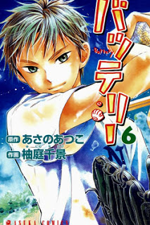 バッテリー-第01-06巻-Battery-vol-01-06.jpg