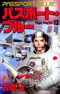パスポート・ブルー-第01-12巻-Passport-Blue-vol-01-12.jpg