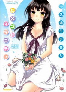 ヒメゴトマタニティ [Himegoto Maternity]