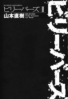 ビリーバーズ-第01-02巻-Believers-vol-01-02.jpg