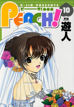 ピーチ-第01-10巻-Peach-vol-01-10.jpg