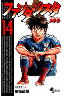 ファンタジスタ ステラ 第01-14巻 [Fantasista Stella vol 01-14]