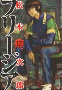 フリージア-第01-12巻-Freesia-vol-01-12.jpg