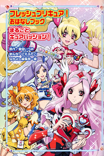 フレッシュプリキュア！おはなしブック [Flash Precure! Ohanashi Book]