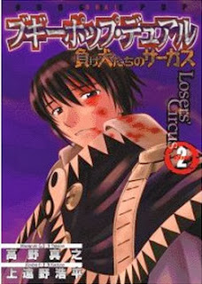 ブギーポップ・デュアル-第01-02巻-Boogiepop-Dual-vol-01-02.jpg