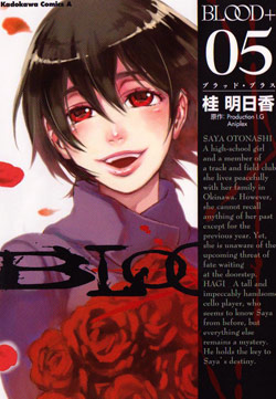 ブラッド・プラス-第01-05巻-Blood-vol-01-05.jpg