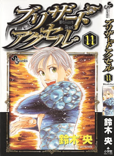 ブリザードアクセル-第01-11巻-Blizzard-Axel-vol-01-11.jpg
