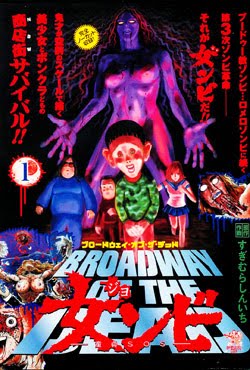 ブロードウェイ・オブ・ザ・デッド-女ンビ-～童貞SOS～-第01巻-Broadway-of-the-Dead-Onna-Zombie-–-Doutei-SOS-vol-01.jpg
