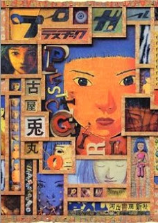 プラスチックガール [Plastic Girl]