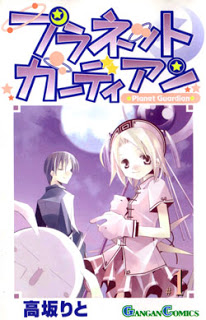 プラネットガーディアン 第01-04巻 [Planet Guardian vol 01-04]