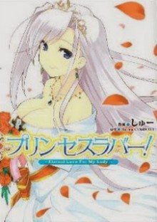 プリンセスラバー-Eternal-Love-For-My-Lady-Princess-Lover-Eternal-Love-For-My-Lady.jpg