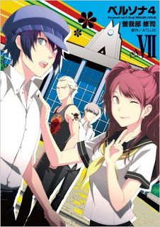 ペルソナ4-第01-07巻-Persona-4-vol-01-07.jpg