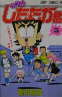 ボクはしたたか君-第01-05巻-Boku-ha-Shitataka-kun-vol-01-05.jpg