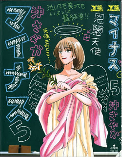 マイナス 第01-05巻 [Minus vol 01-05]
