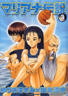 マリアナ伝説-第01-03巻-Mariana-Densetsu-vol-01-03.jpg