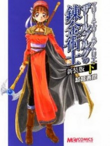 マリーとエリーのアトリエ-ザールブルグの錬金術士-新装版-上下巻-Marie-to-Elie-no-Atelier-–-Zarlburge-no-Renkinjutsushi-Shinsouban-Joukan-Gekan.jpg