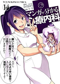 マンガで分かる心療内科-第01-14巻-Manga-de-Wakaru-Shinryou-Naika-vol-01-14.jpg