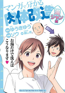 マンガで分かる肉体改造-第01-03巻-Manga-de-Wakaru-Nikutai-Kaizou-vol-01-03.jpg
