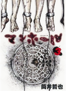 マンホール-第01-03巻-Manhole-vol-01-03.jpg